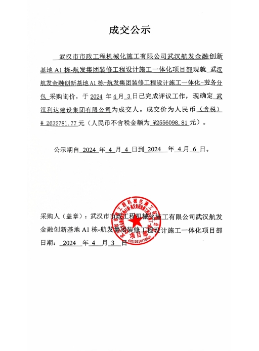 劳务成交.jpg